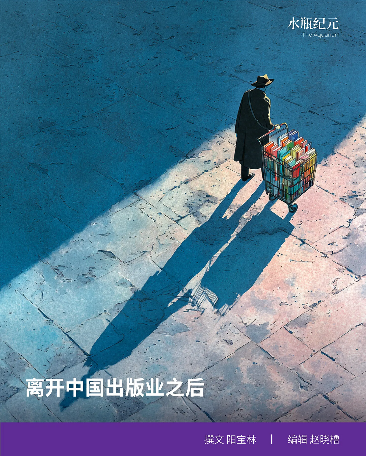 离开中国出版业之后