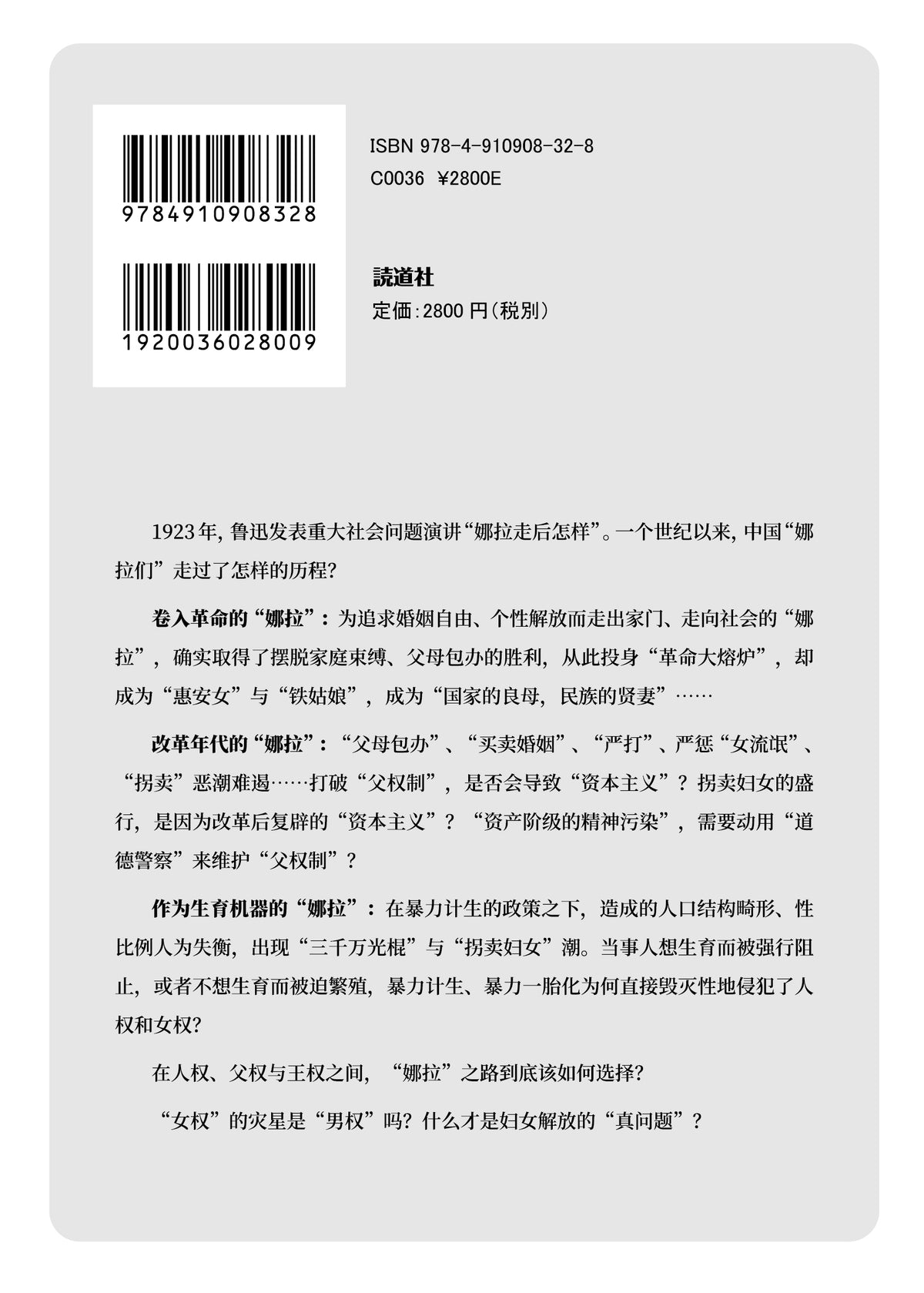 【存006】娜拉出走以后（增订版）｜秦晖