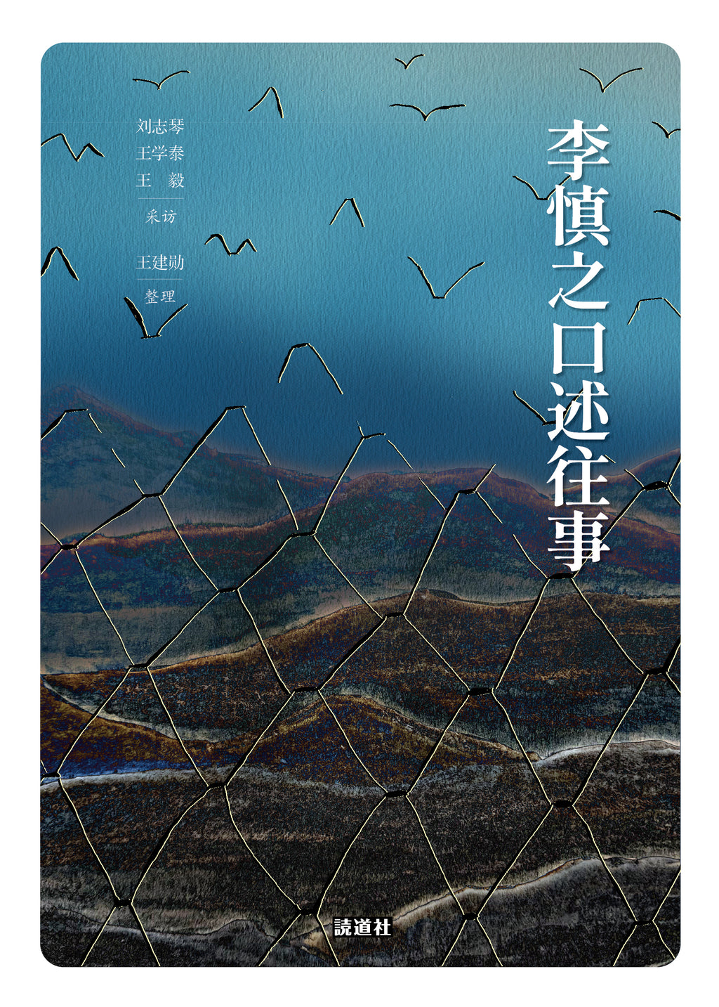 【存005】李慎之口述往事