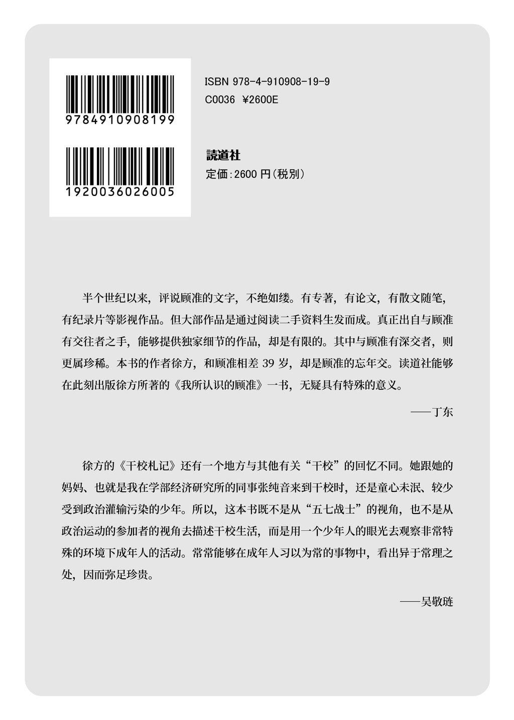 【存007】我所认识的顾准｜徐方