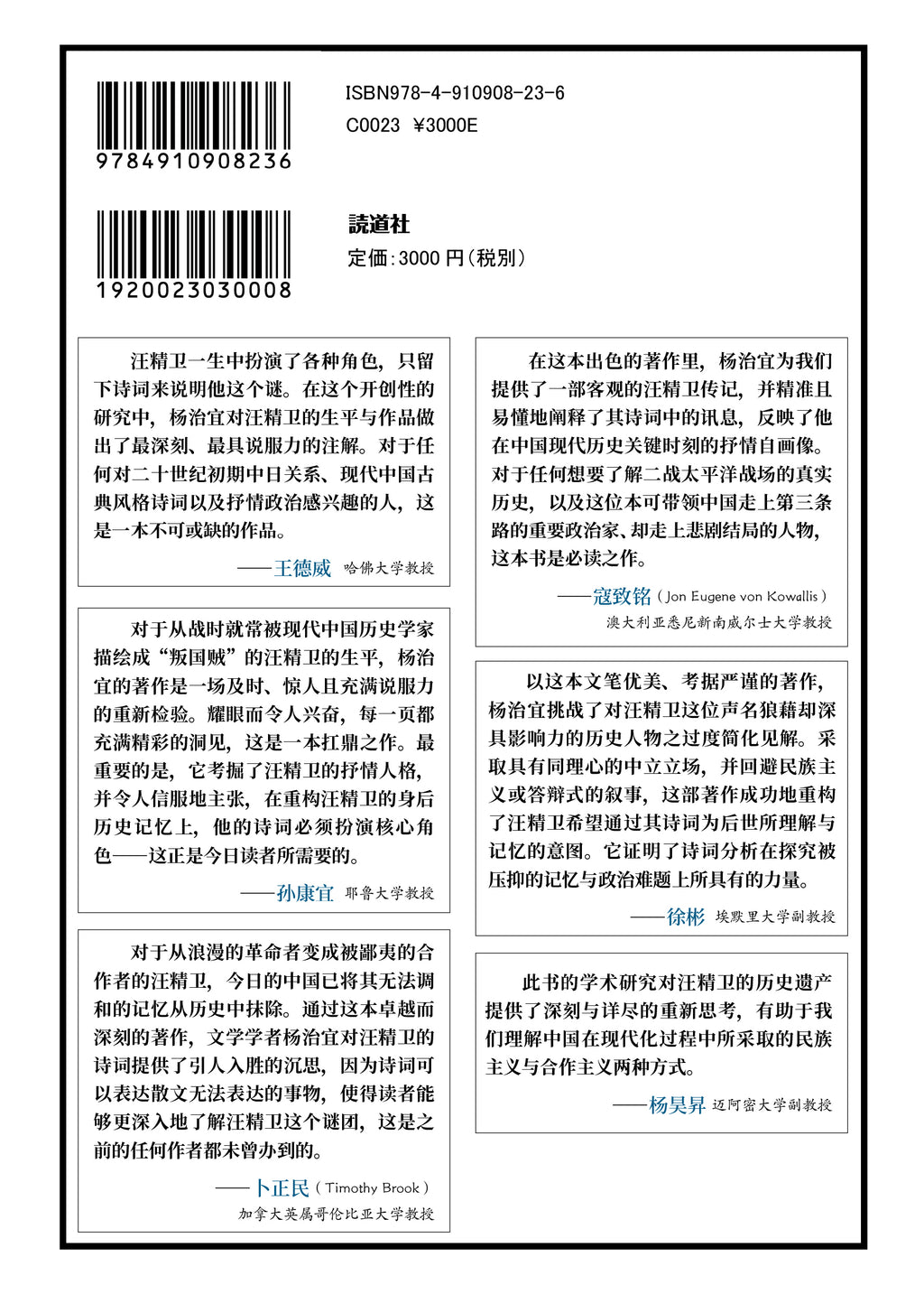 【存009】汪精卫与中国的黑暗时代｜杨治宜
