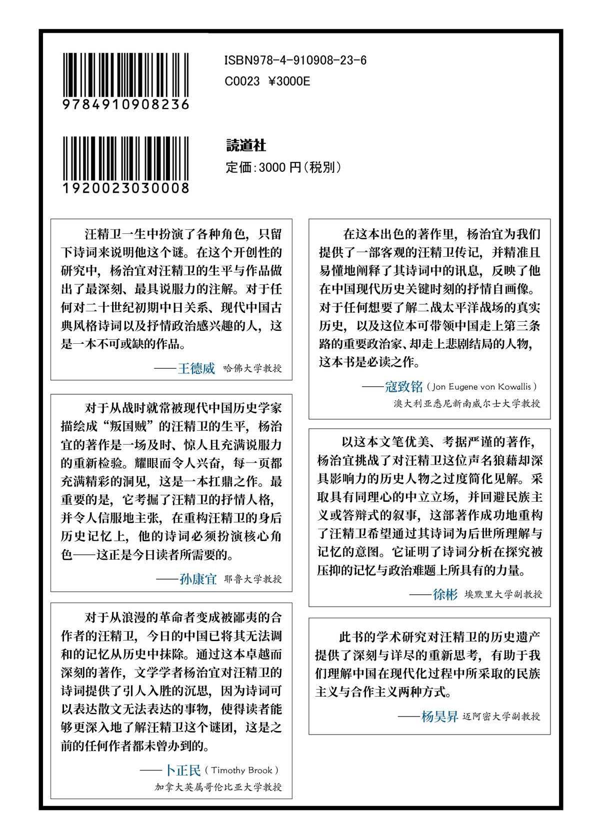 【存009】汪精卫与中国的黑暗时代｜杨治宜
