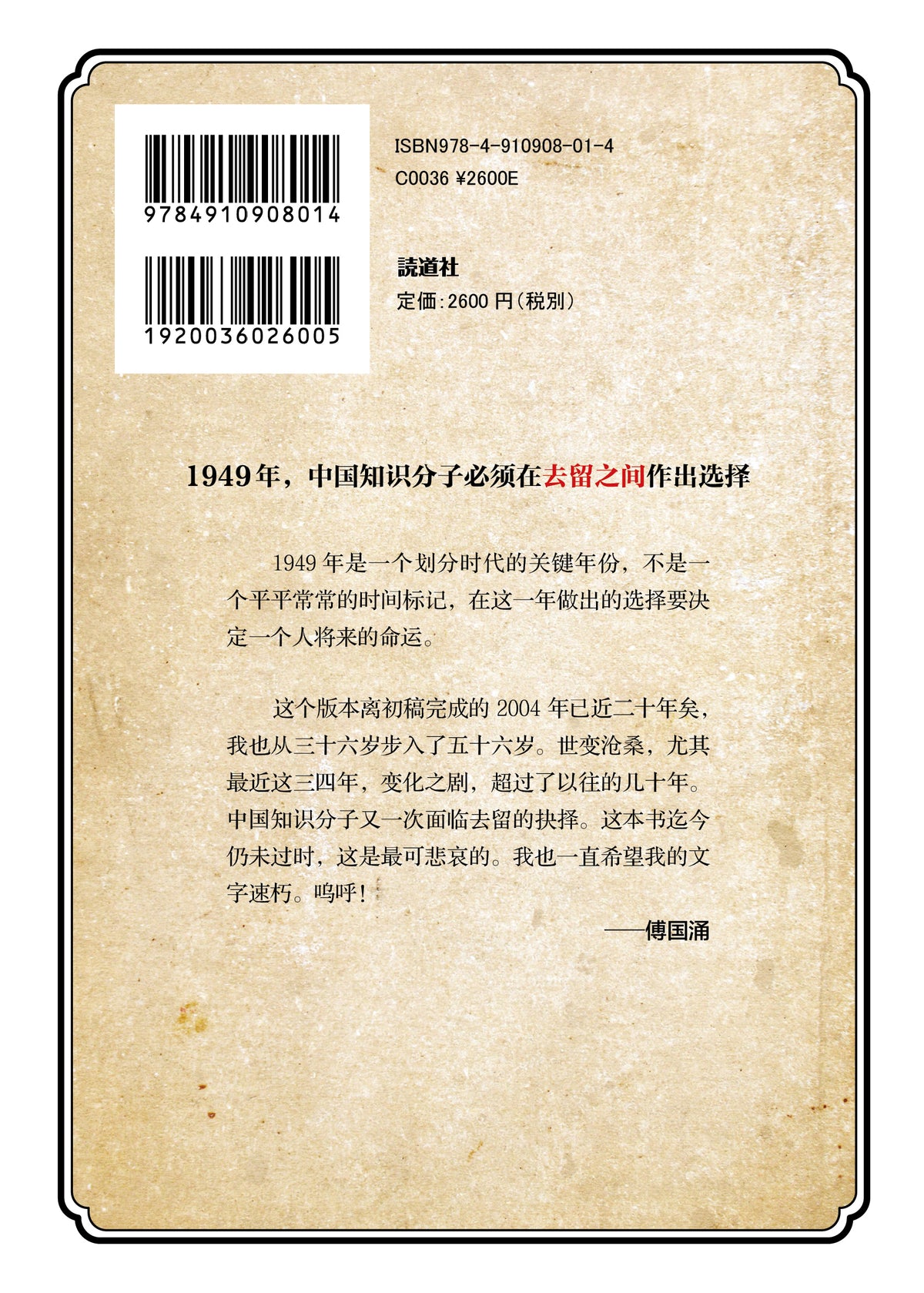 《去留之间：1949中国知识分子的选择》