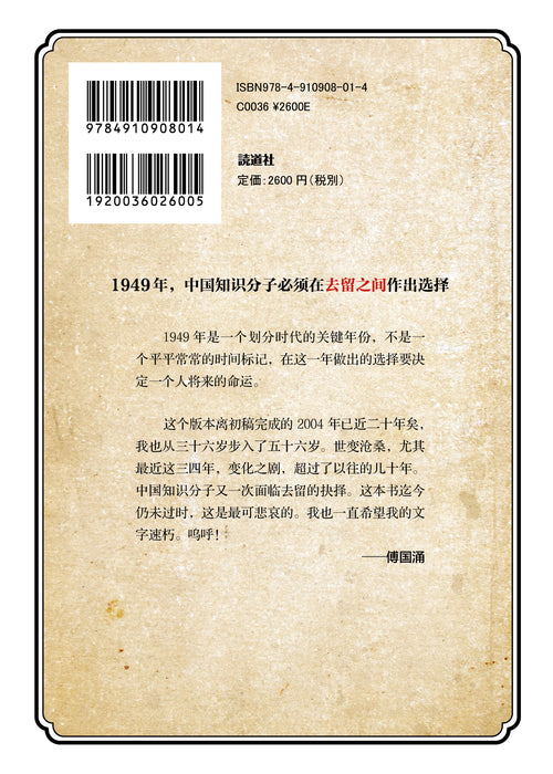 《去留之间：1949中国知识分子的选择》