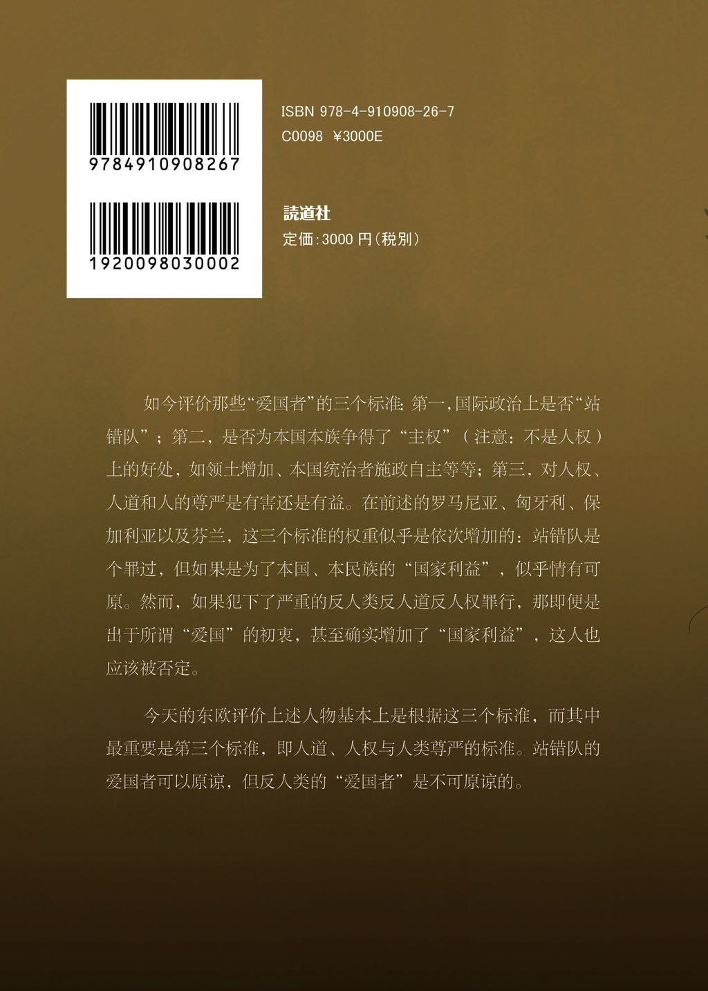 【过秦阁丛书02】反人类的爱国者：1940年代东欧极右民族主义评述 ｜秦晖