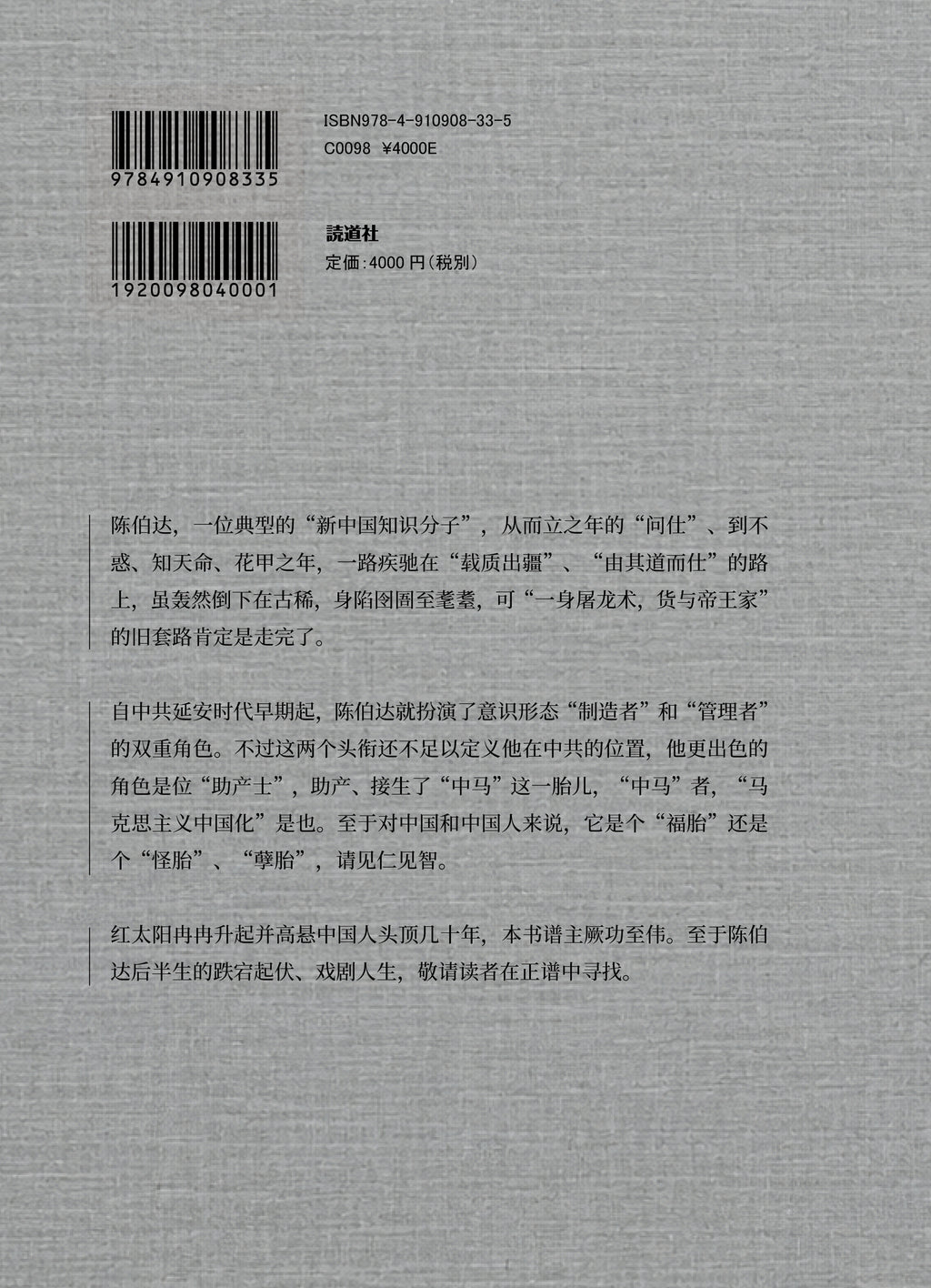 陈伯达年谱  另编