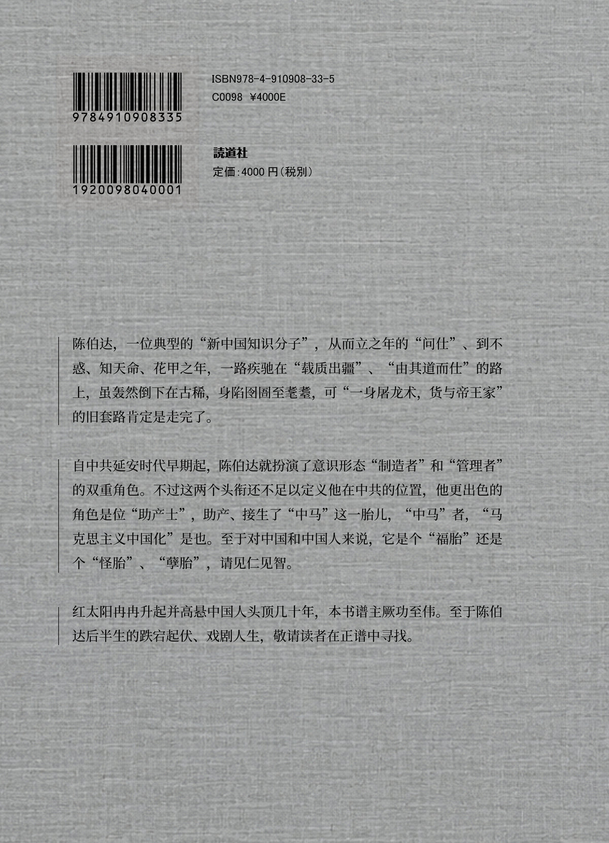 陈伯达年谱  另编
