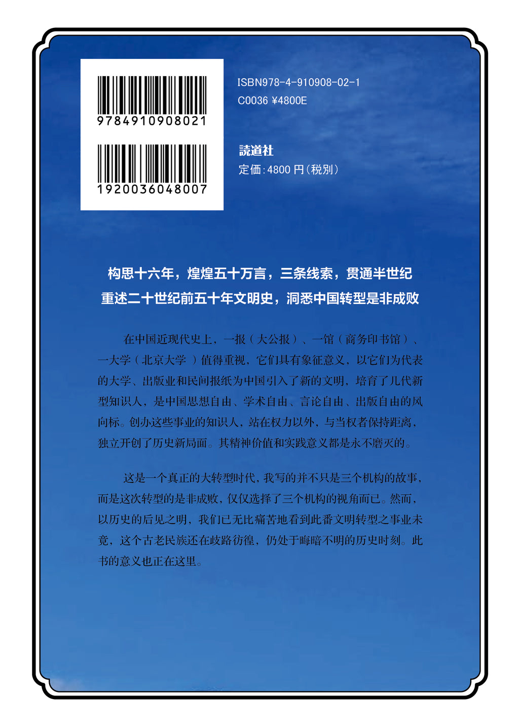 《一报一馆一大学：中国转型的是非成败1897-1949》