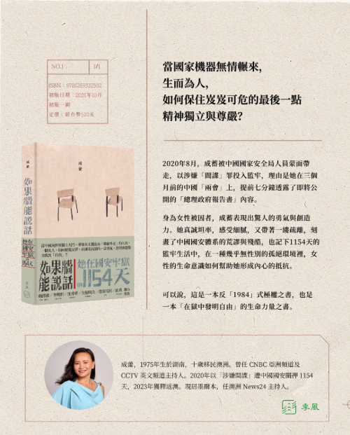 如果墙能说话：她在国安牢狱的1154天｜成蕾